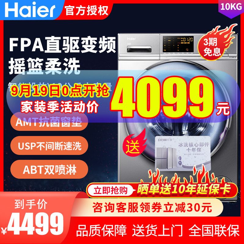 Haier/海尔10公斤kg全自动滚筒洗衣机大容量直驱变频G100758BX12S