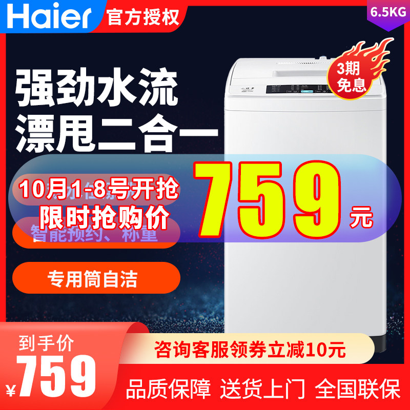 海尔小神童6.5公斤KG洗衣机小型家用全自动波轮洗脱一体 EB65M019