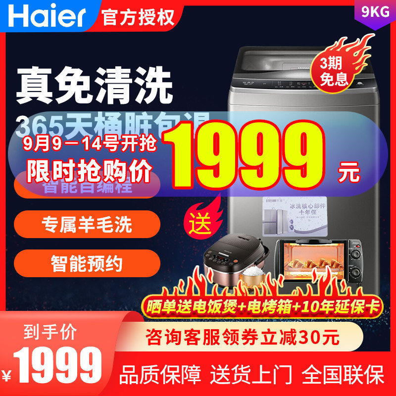 Haier/海尔9公斤九KG波轮洗衣机全自动家用幂动力免清洗MB90-F058