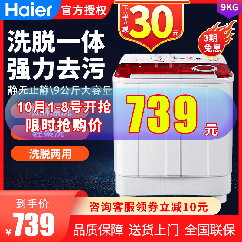 海尔9公斤双缸洗衣机家用大容量半自动双桶老式波轮 XPB90-1127HS