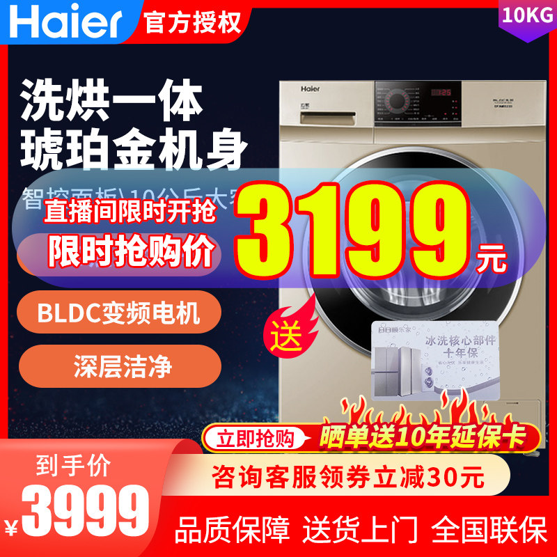 海尔云熙10公斤洗烘一体机家用全自动滚筒洗衣机带烘干G100818HBG