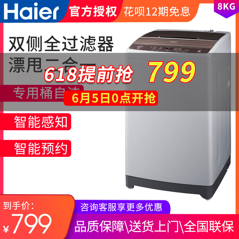 【新款上市】海尔洗衣机全自动家用8公斤大神童波轮式XQB80-Z1269