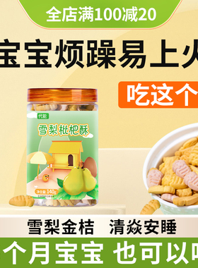 宝宝饼干婴儿童6个月以上吃的1一2岁3无添加糖精健康营养不易上火