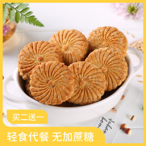 山药芡实全麦饼干压缩粗粮代餐饱腹无糖精低0零食品脂肪热量卡