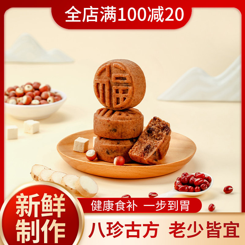 茯苓芡实儿童老人吃的健康脾胃八珍糕无添加糖精零食解馋糖尿人