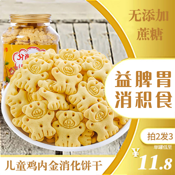 积食不消化 试试鸡内金调脾胃饼干