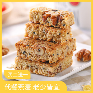 核桃芝麻燕麦饼干营养粗粮代餐饱腹无添加糖精孕妇儿童健康零食品
