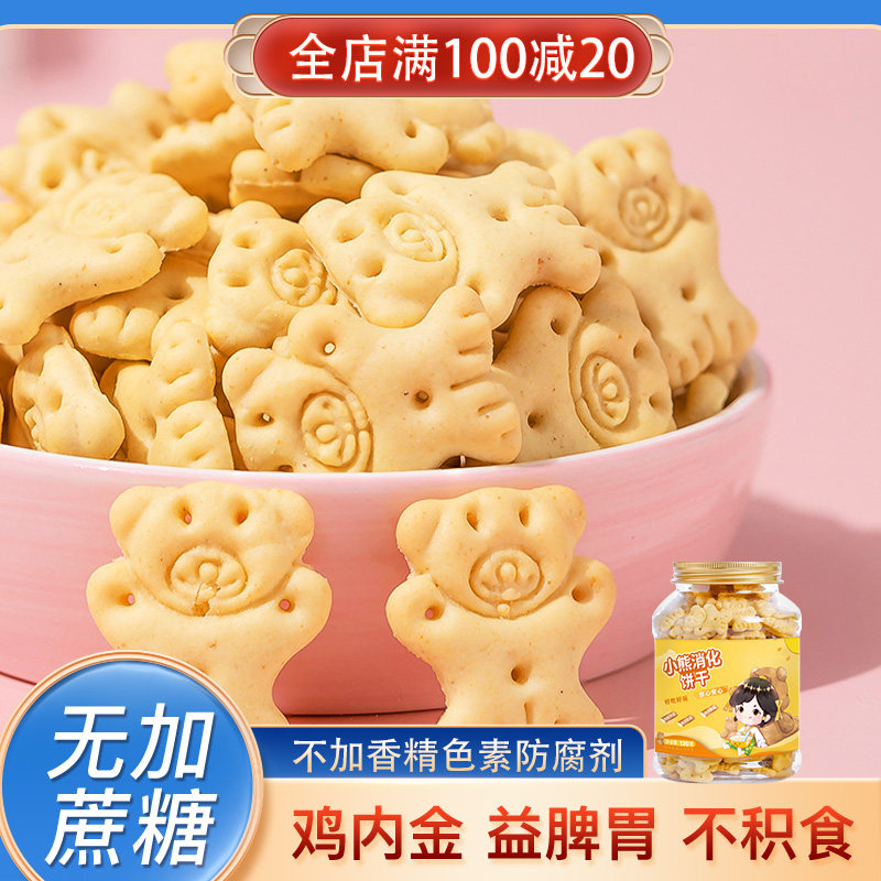 山药鸡内金饼干儿童宝宝健康营养零食无添加蛋奶1一2岁3婴儿吃的6