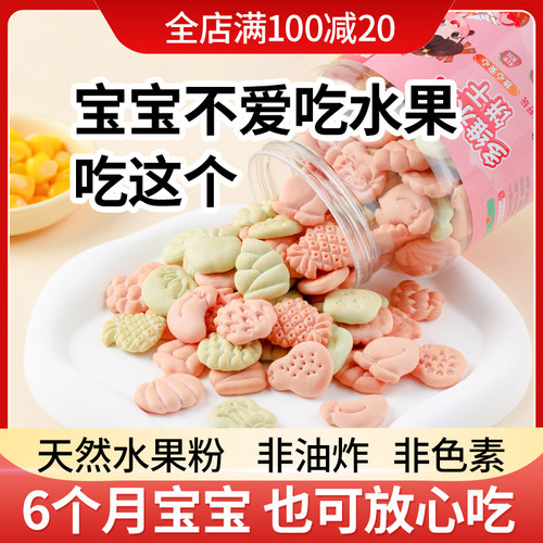 一岁两岁宝宝水果饼干零食健康不上火