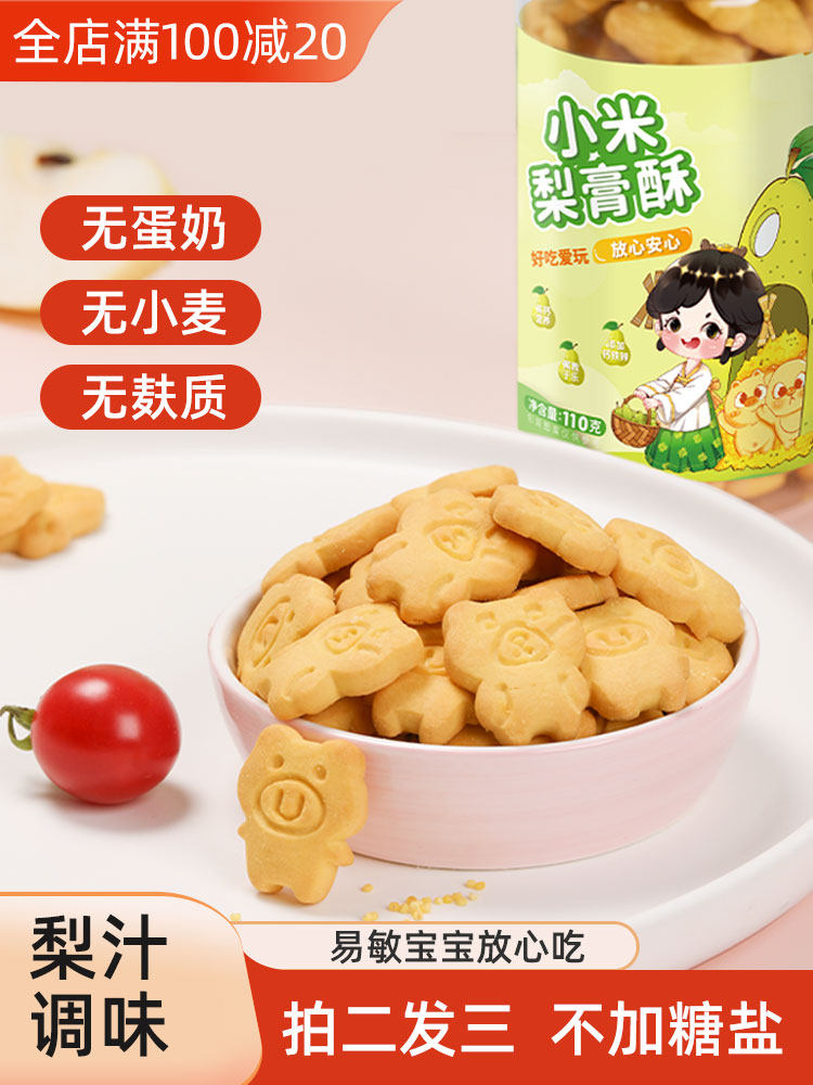 小米饼干儿童宝宝零食1一2岁健康营养无添加蛋奶3一6食品非婴儿标