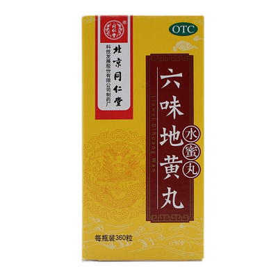 【同仁堂】六味地黄丸0.2g*360丸*1瓶/盒滋阴补肾阴亏损头昏耳鸣