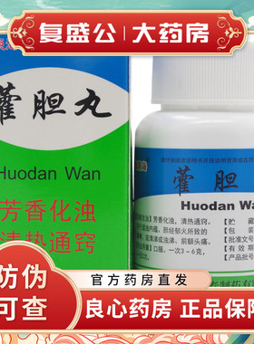 福东海 藿胆丸 36g*1瓶/盒 清热通窍 鼻塞流清涕或浊涕前额头痛