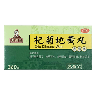 复盛公杞菊地黄丸360丸 滋肾养肝眩晕耳鸣畏光迎风流泪
