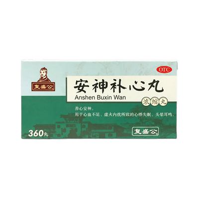 【复盛公】安神补心丸(浓缩丸)130mg*360丸/盒心悸失眠养心安神头晕耳鸣