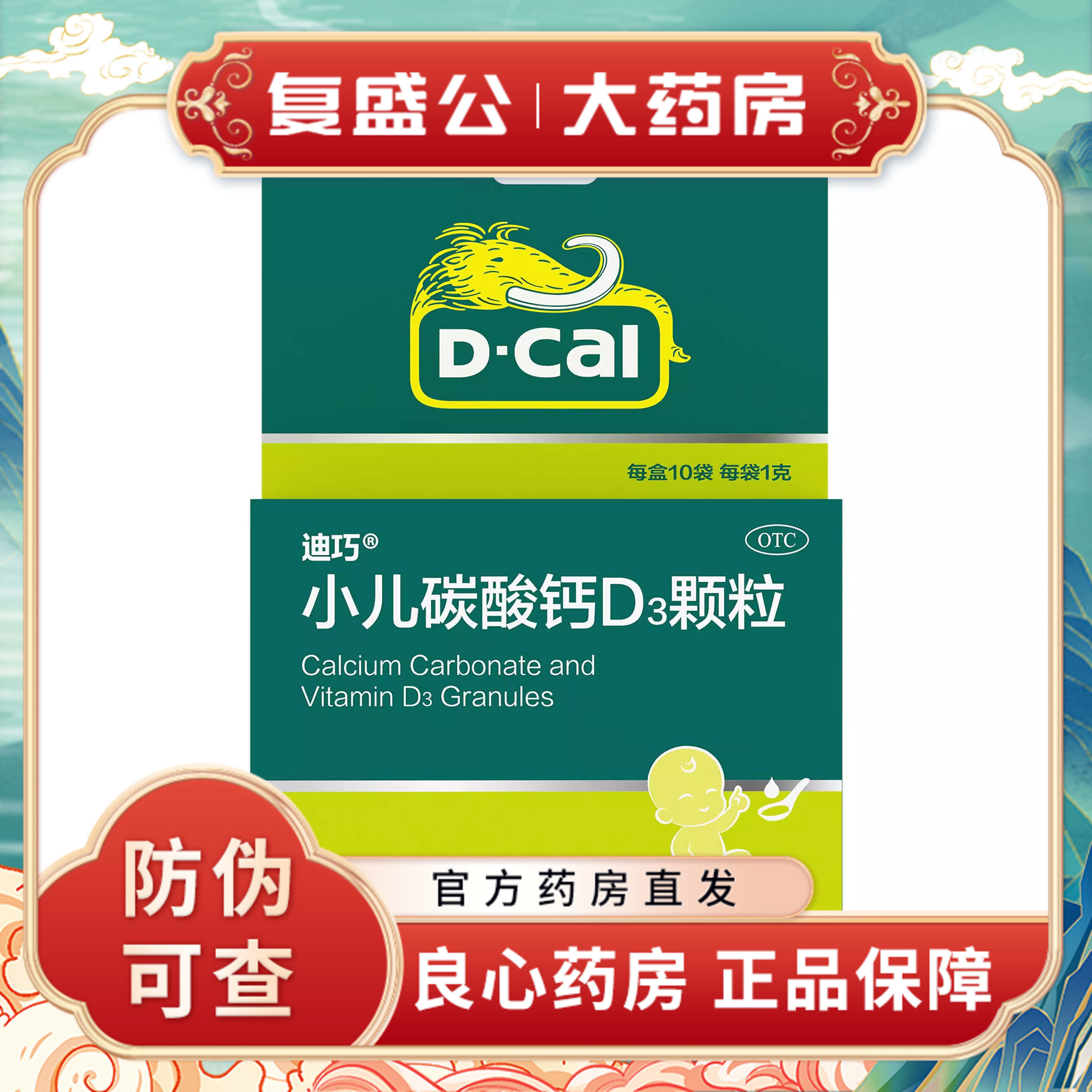 迪巧 小儿碳酸钙d3颗粒 1g*10袋 儿童补钙