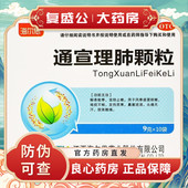 海尔思 解表散寒宣肺止咳风寒感冒咳嗽咯痰 10袋 通宣理肺颗粒