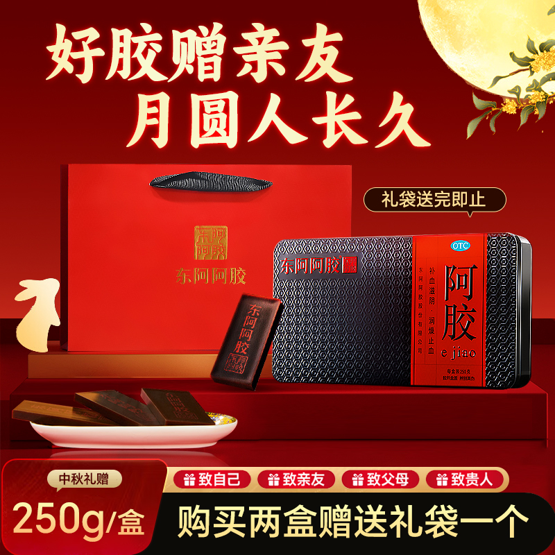 【东阿阿胶】阿胶250g/盒