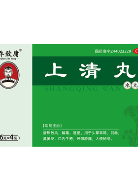 乔致庸 上清丸  6g*4袋/盒 清热散风 解毒 通便 用于头晕耳鸣
