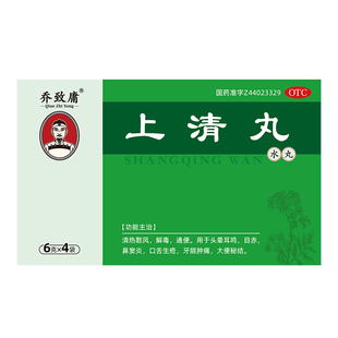 乔致庸 上清丸  6g*4袋/盒 清热散风 解毒 通便 用于头晕耳鸣