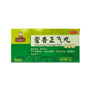 复盛公 藿香正气丸360丸/瓶/盒解表化湿理气和中脘腹胀痛呕吐泄泻