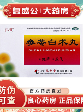 孔孟 参苓白术丸10袋健脾益气体倦乏力食少便溏脾虚