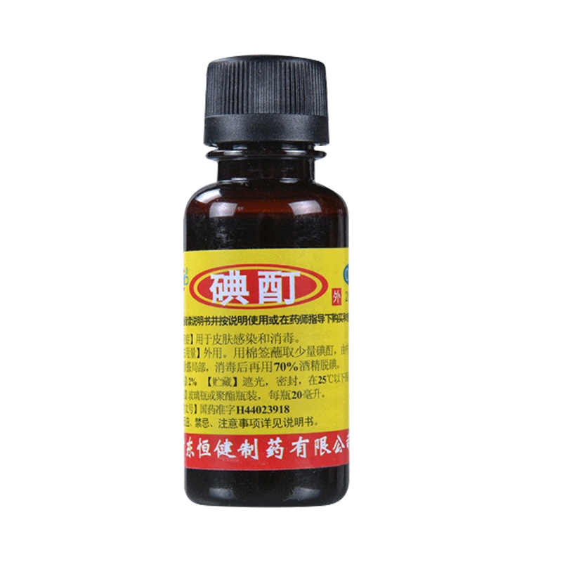 【恒健】碘酊2%*20ml/瓶