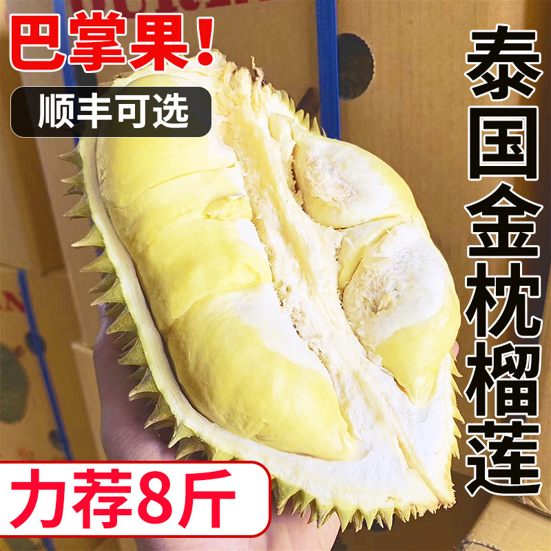 泰国金枕榴莲巴掌现货应季香甜
