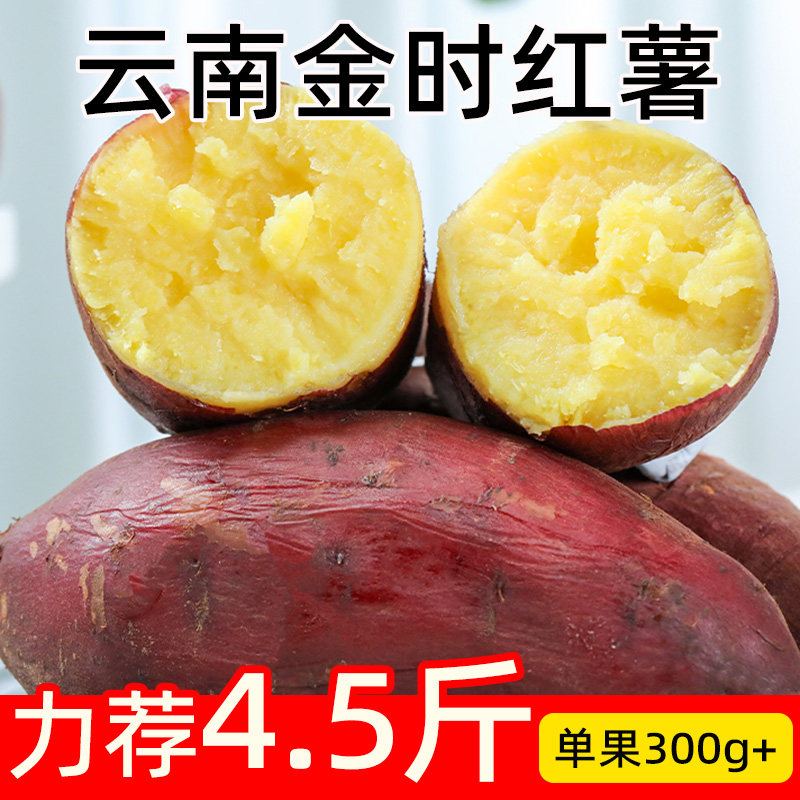 正宗云南金时红薯软糯香甜原产地