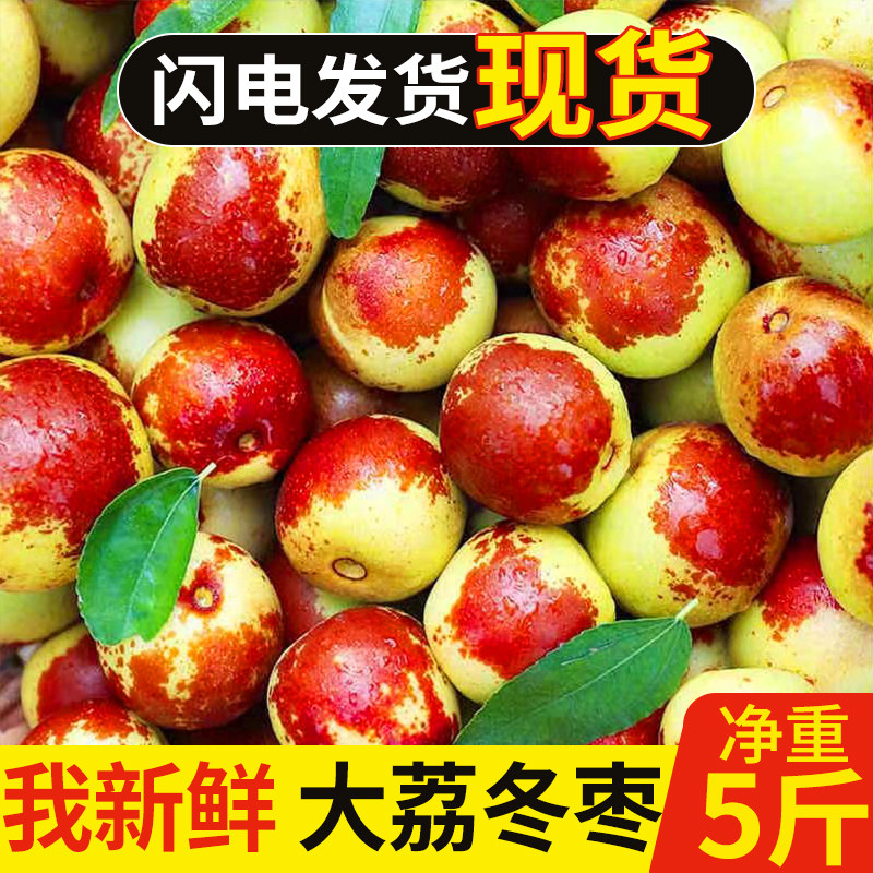 正宗陕西大荔冬枣脆甜冰糖牛奶枣