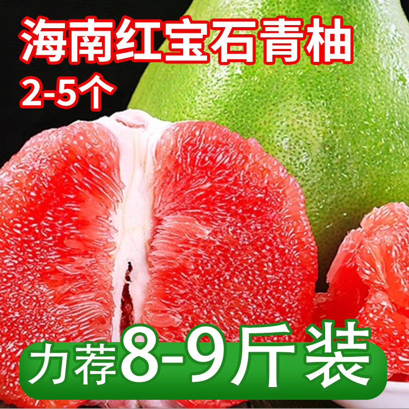 海南红宝石青柚翡翠柚子