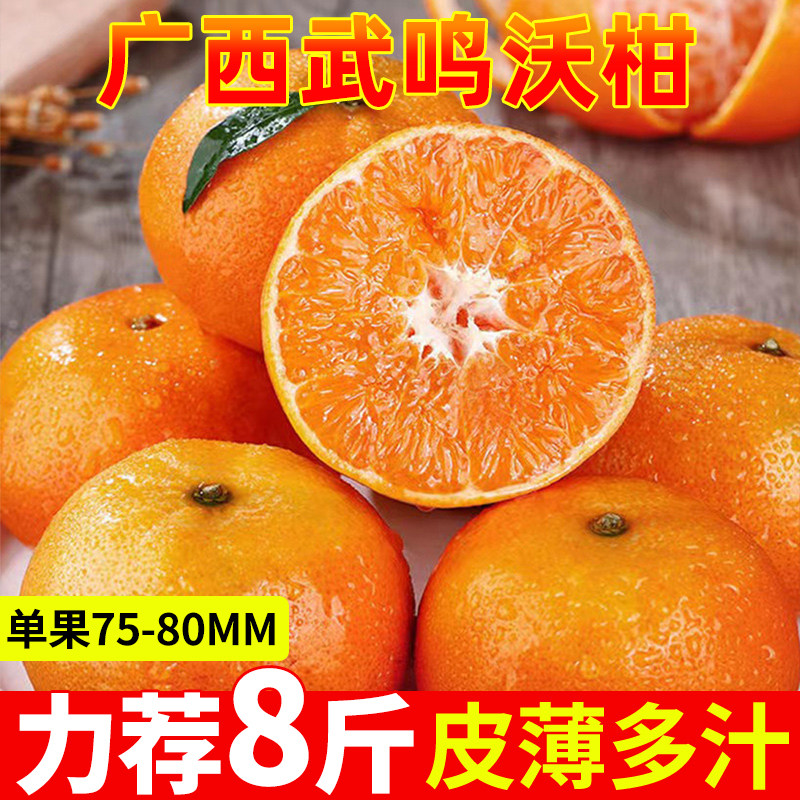 国产沃柑新鲜水果应当季整箱手剥桔橘斤现货速发大果产地多汁