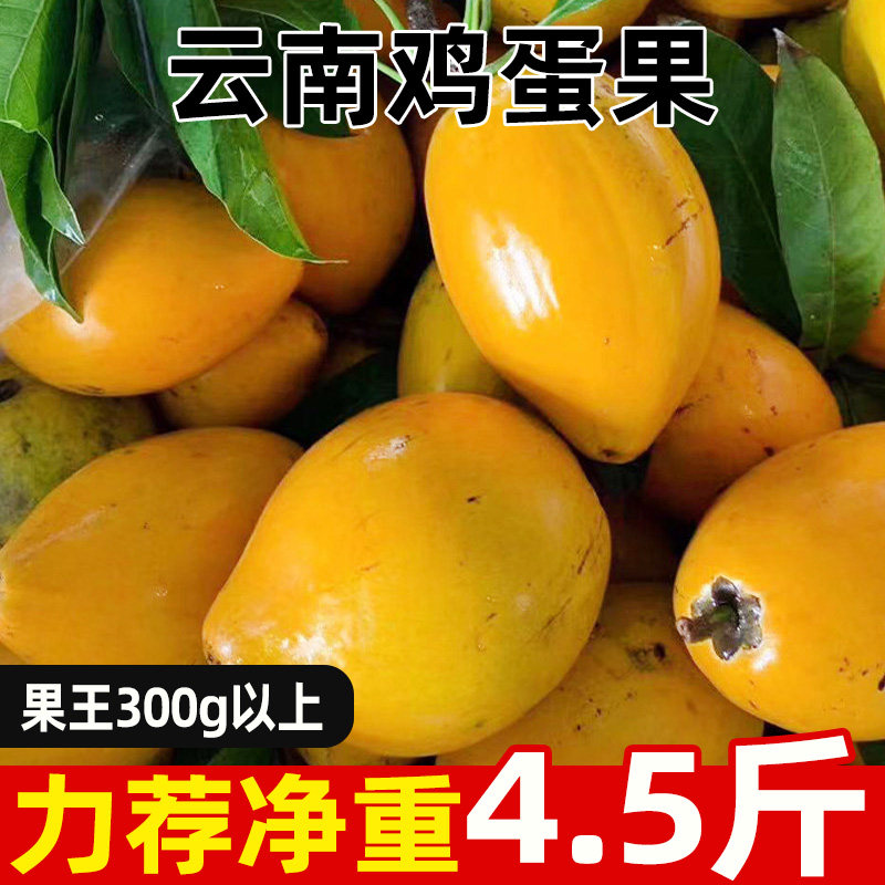 云南鸡蛋果糯香甜时令水果