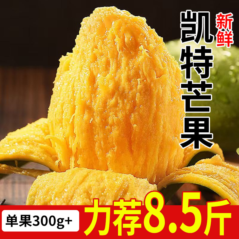 新鲜凯特芒果应当季新鲜水果