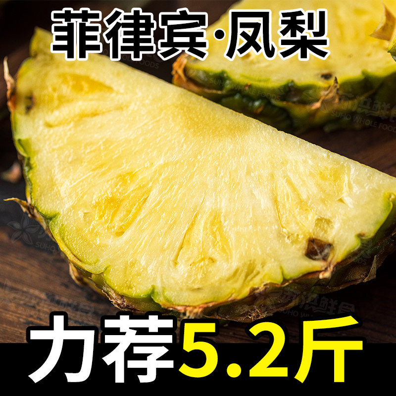 菲律宾凤新鲜应当季多汁
