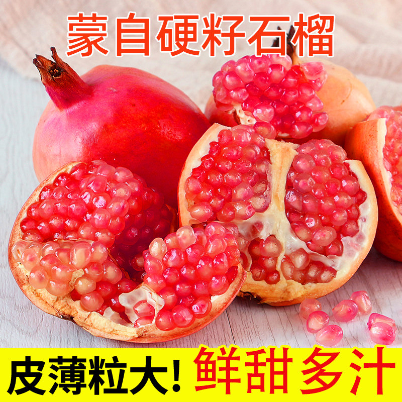正宗蒙自硬籽石榴新鲜时令水果原