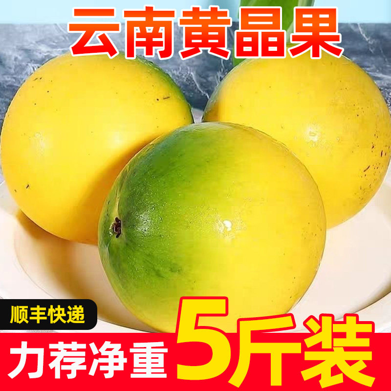 云南黄晶果顺丰快递冬蜜新鲜水果