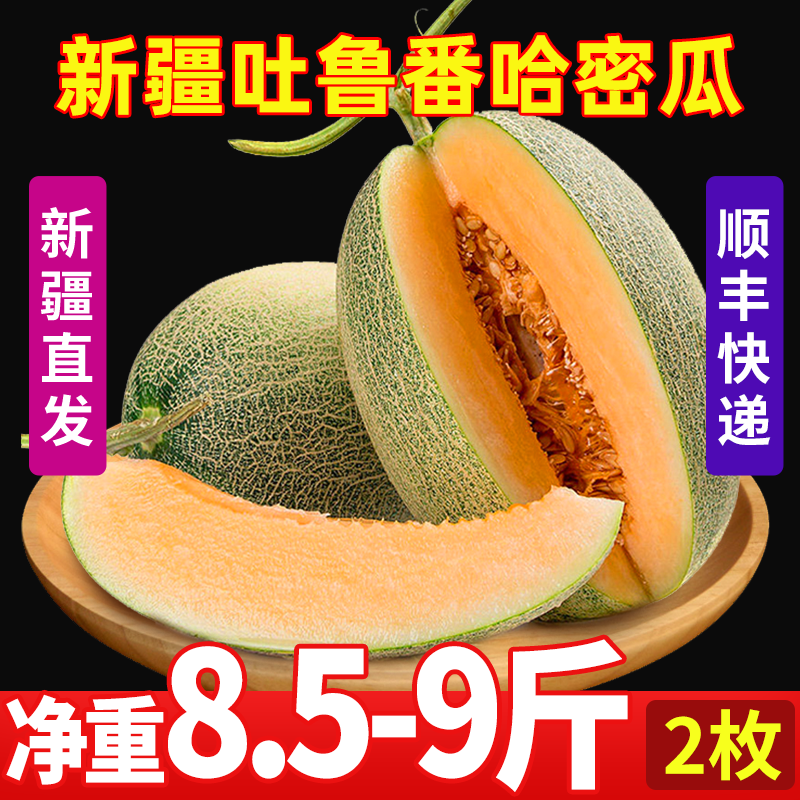新疆哈密瓜产地吐鲁番