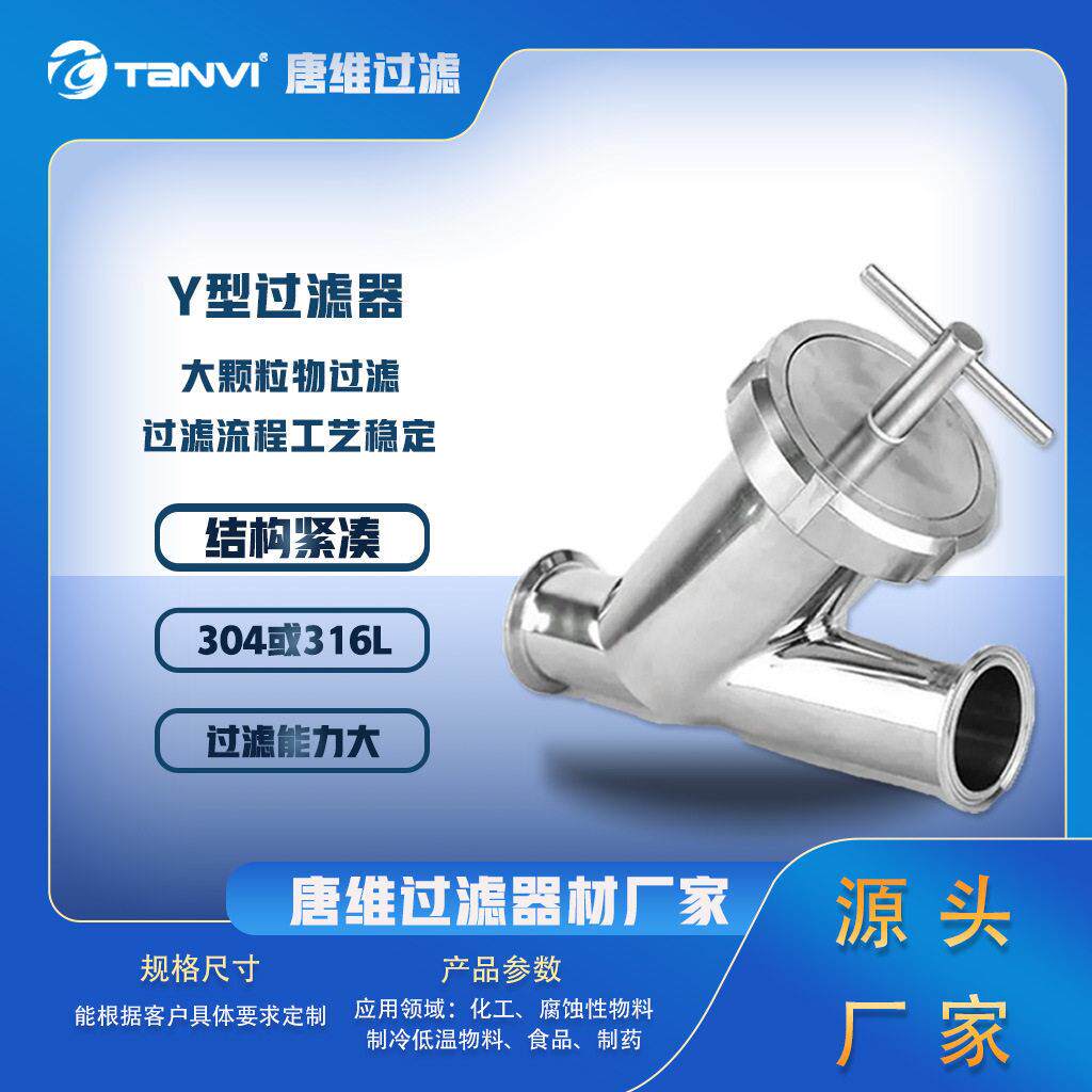 Tanvi不锈钢Y型过滤器除过滤器前置过滤预处理过滤器固液分离