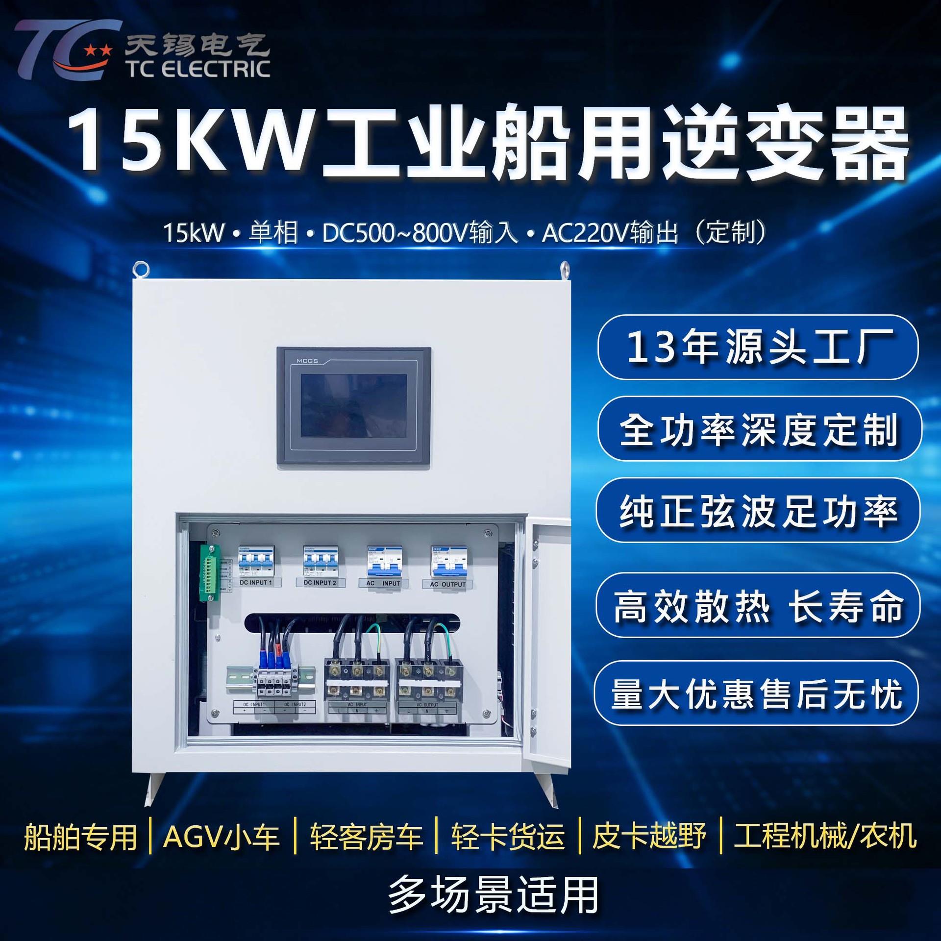 15kw工频纯正弦波逆变器压直流500~800V转交流220V车载逆变电源