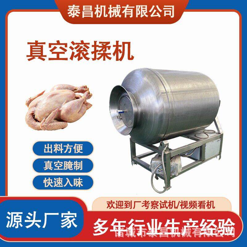 牛肉干真空滚揉机牛肉快速腌制机酱板鸭嫩化入味机鱼肉腌制嫩化机