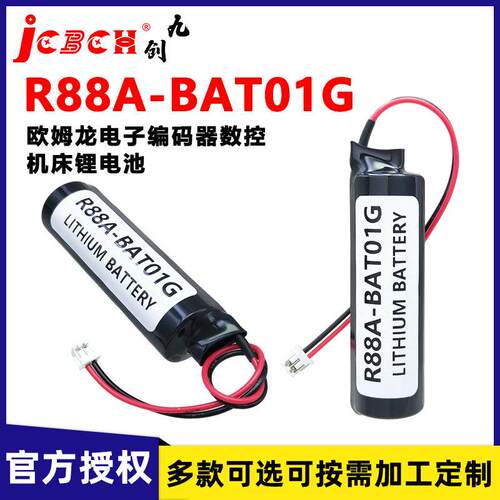 九创R88A-BAT01G锂电池3.6V适用于欧姆龙电子编码器数控机床ER6V