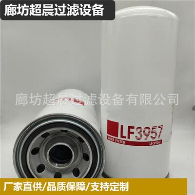 供应LF3957 P551402 E12980372机油滤芯适用工程机械 发电机配件
