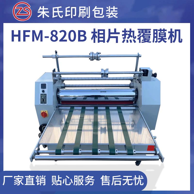 水晶膜覆膜机相纸腹膜机 预涂膜覆膜机