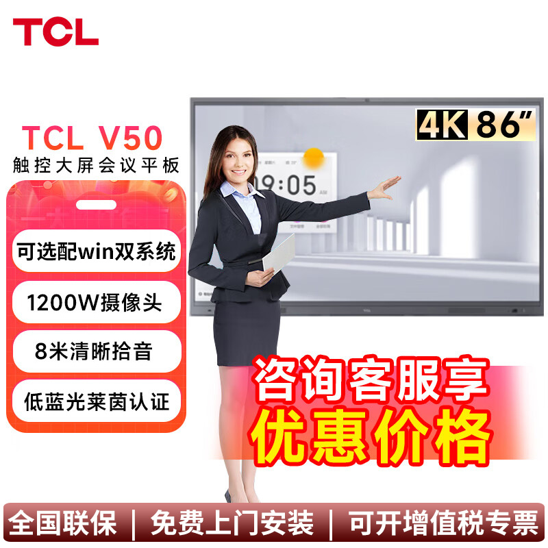 TCL会议教学平板一体机V50系4K可触控电子白板内置摄像头拾音麦