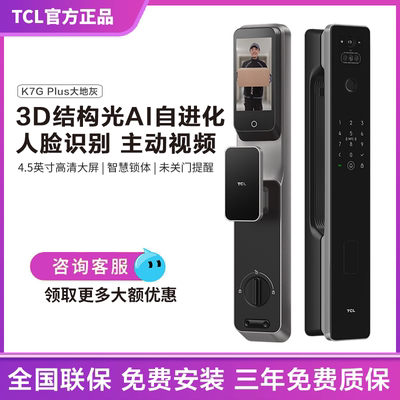 TCL人脸识别智能锁监控锁