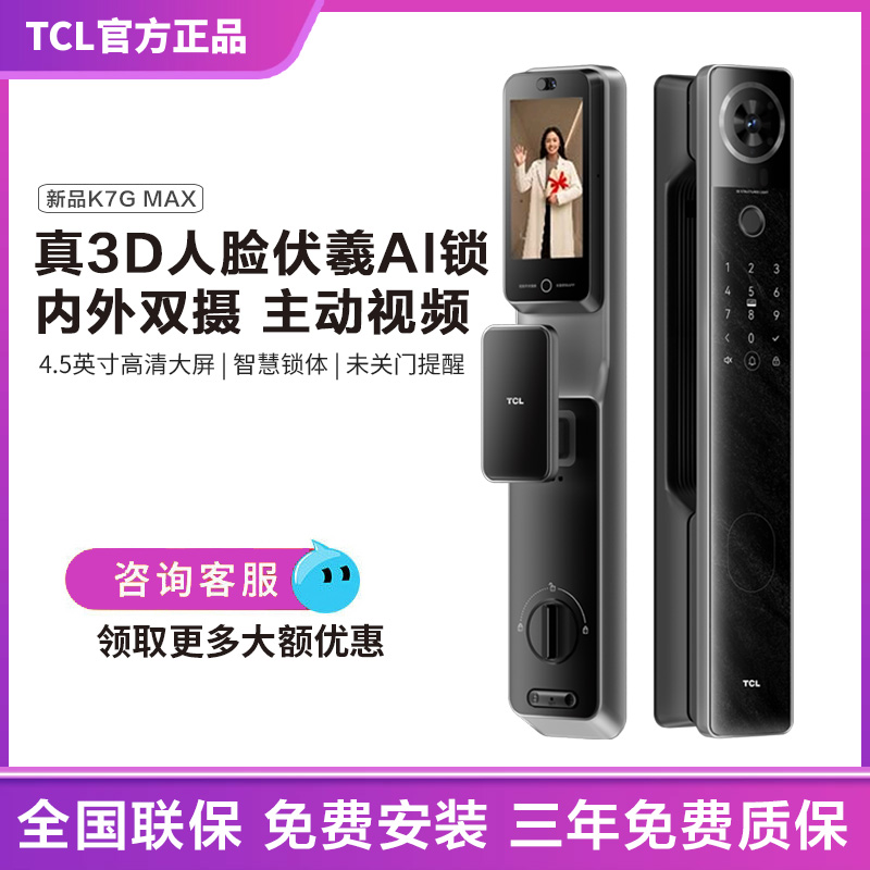 TCL人脸识别智能锁实时监控锁
