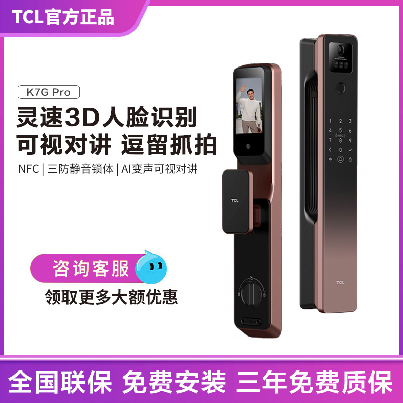TCL3D人脸识别智能锁可视对讲