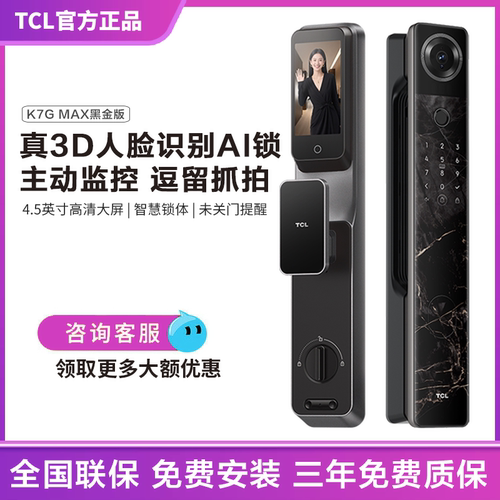 TCL人脸识别智能锁实时监控锁