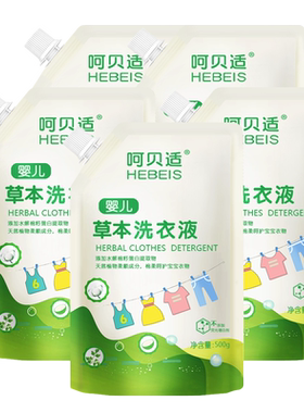 呵贝适婴儿草本配方洗衣液