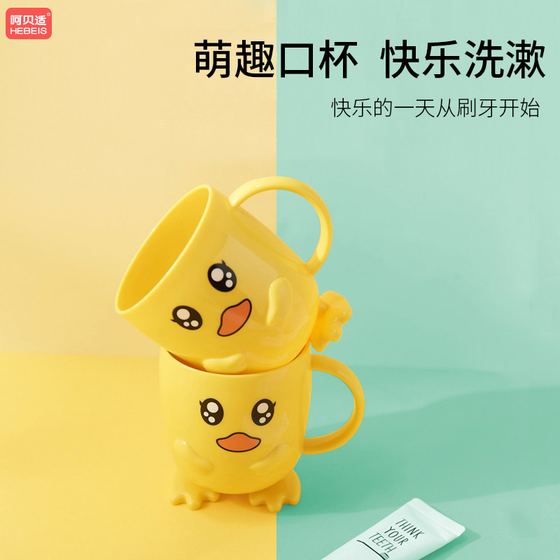 呵贝适儿童黄鸭卡通印花牛奶杯麦香杯漱口杯子茶杯水杯塑料牙刷杯